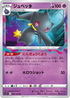 Banette (ジュペッタ)