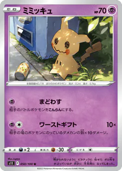 Mimikyu (ミミッキュ)