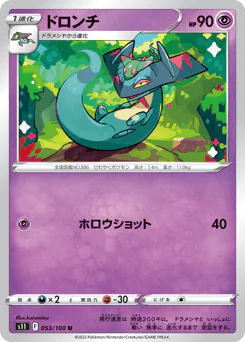 Drakloak (ドロンチ)