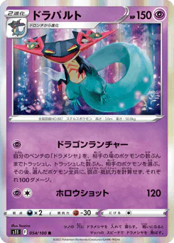 Dragapult (ドラパルト)