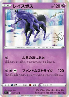 Spectrier (レイスポス)