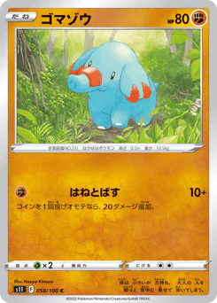 Phanpy (ゴマゾウ)