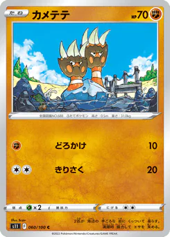Binacle (カメテテ)