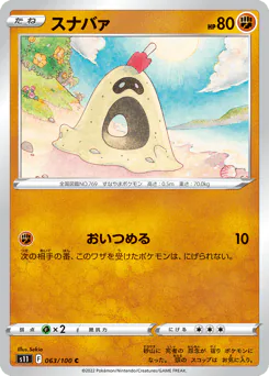 Sandygast (スナバァ)