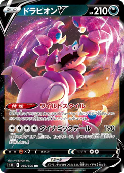 Drapion V (ドラピオンV)