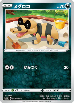 Sandile (メグロコ)