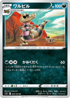 Krokorok (ワルビル)