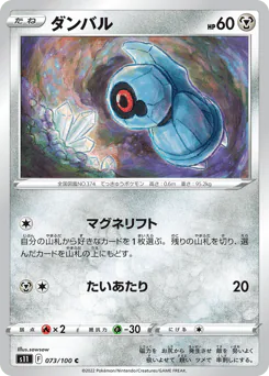 Beldum (ダンバル)