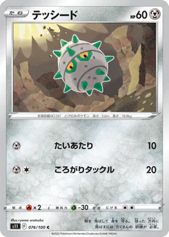 Ferroseed (テッシード)