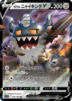 Galarian Perrserker (ガラル ニャイキングV)