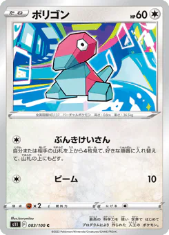 Porygon (ポリゴン)