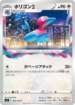 Porygon2 (ポリゴン2)