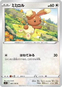 Buneary (ミミロル)