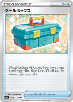 Tool Box (ツールボックス)