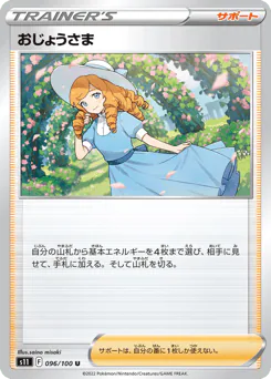Lady (おじょうさま)