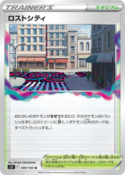 Lost City (ロストシティ)