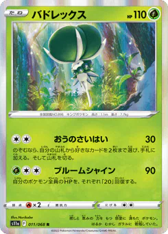 Calyrex (バドレックス)