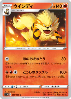 Arcanine (ウインディ)