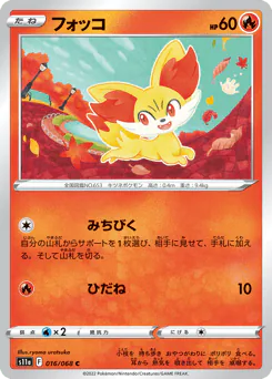 Fennekin (フォッコ)