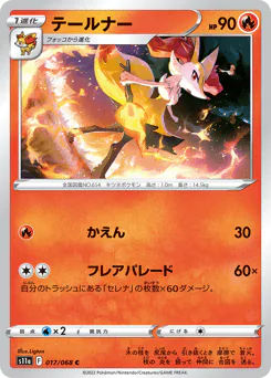 Braixen (テールナー)