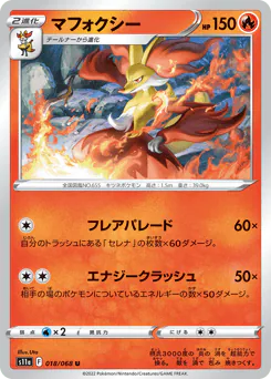 Delphox (マフォクシー)