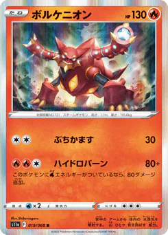 Volcanion (ボルケニオン)