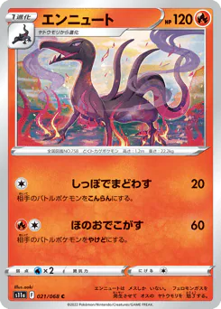 Salazzle (エンニュート)