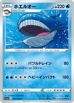 Wailord (ホエルオー)