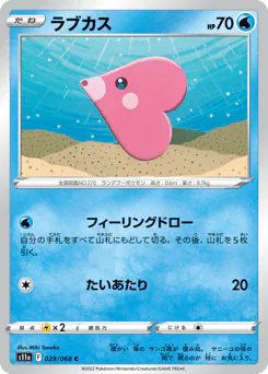 Luvdisc (ラブカス)