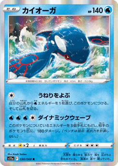 Kyogre (カイオーガ)