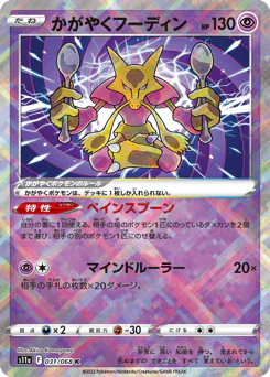 Radiant Alakazam (かがやくフーディン)