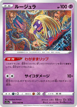 Jynx (ルージュラ)
