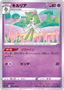 Kirlia (キルリア)