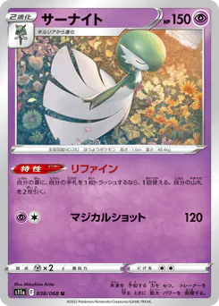 Gardevoir (サーナイト)