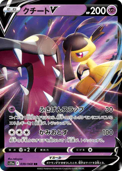 Mawile V (クチートV)