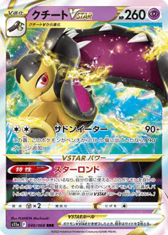 Mawile VSTAR (クチートVSTAR)