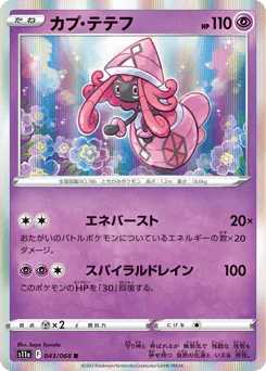 Tapu Lele (カプ・テテフ)
