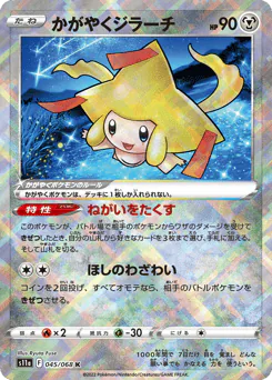 Radiant Jirachi (かがやくジラーチ)