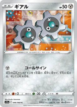 Klink (ギアル)