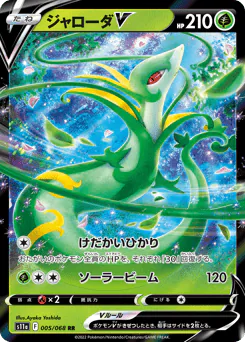 Serperior V (ジャローダV)