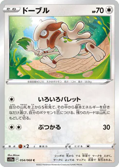Smeargle (ドーブル)