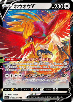 Ho-Oh V (ホウオウV)
