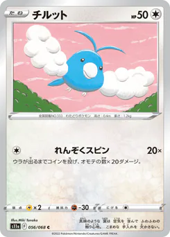 Swablu (チルット)