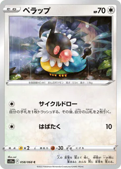 Chatot (ペラップ)