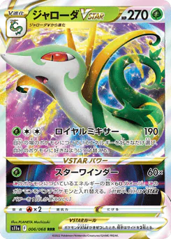 Serperior VSTAR (ジャローダVSTAR)