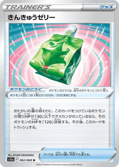 Emergency Jelly (きんきゅうゼリー)