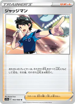 Judge (ジャッジマン)