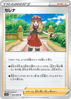 Serena (セレナ)