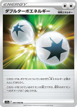 Double Turbo Energy (ダブルターボエネルギー)