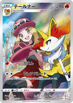 Braixen (テールナー)
